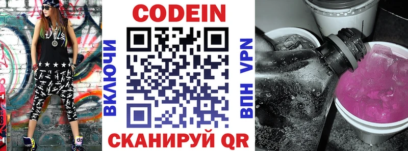 Codein напиток Lean (лин)  omg зеркало  Куртамыш  хочу  
